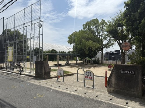 【公園】皆正寺児童公園まで740ｍ