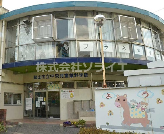【その他】狭山市立中央児童館まで1153ｍ
