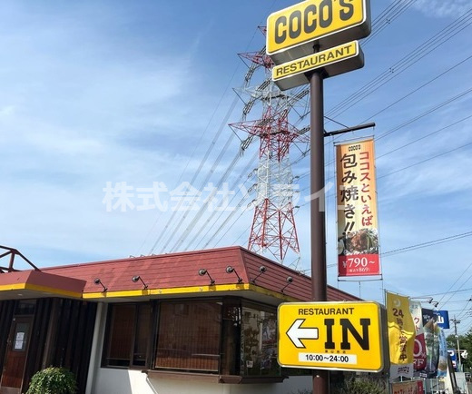 【ファミリーレストラン】ココス　狭山台店まで696ｍ