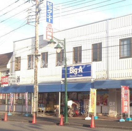 【スーパー】ビッグ・エー狭山狭山台店まで989ｍ