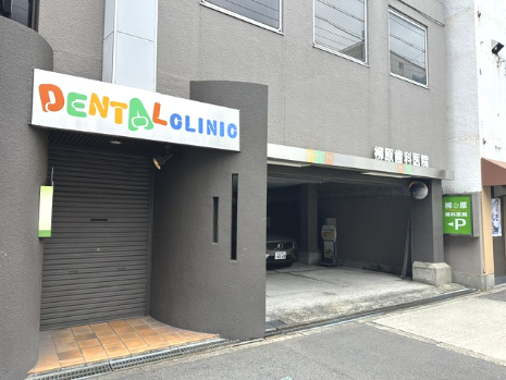【歯科】柳原歯科医院まで89ｍ