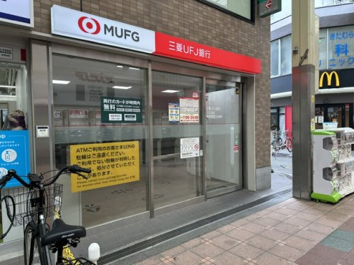 【銀行】三菱UJF銀行ATMコーナー　塚本駅西口まで350ｍ