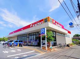 【ドラッグストア】サンドラッグ清瀬下清戸店まで1290ｍ
