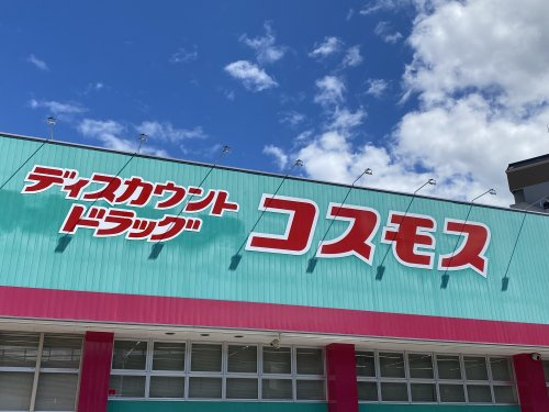 【ドラッグストア】ディスカウントドラッグ　コスモス　二日市駅店まで376ｍ