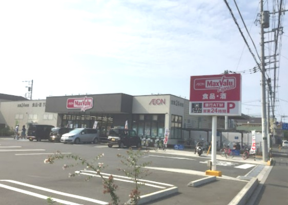 【スーパー】マックスバリュエクスプレス　寒川中瀬店まで348ｍ