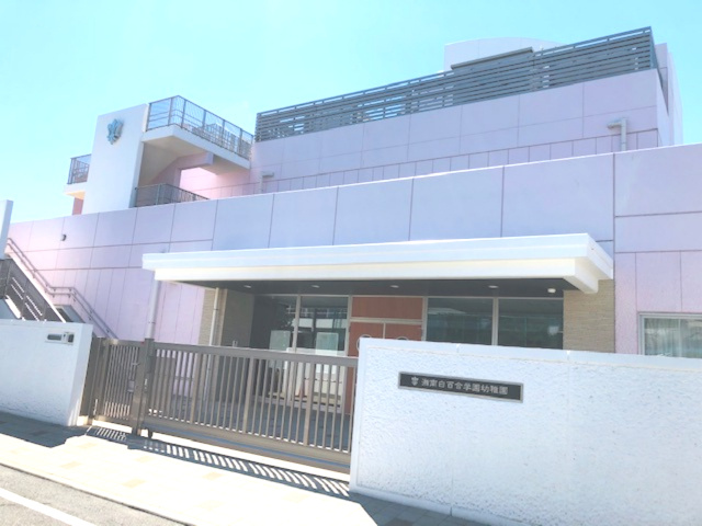 【幼稚園】湘南白百合学園幼稚園まで201ｍ
