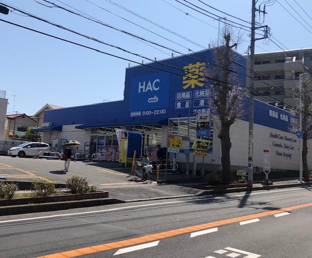 【ドラッグストア】ハックドラッグ江の島店まで1001ｍ