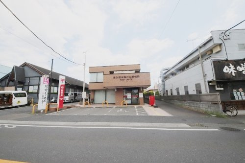 【郵便局】東久留米南沢五郵便局まで928ｍ