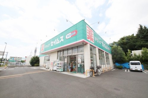 【ドラッグストア】ドラッグセイムス東久留米南町店まで982ｍ