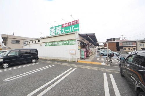 【スーパー】業務スーパー新座石神店まで1073ｍ