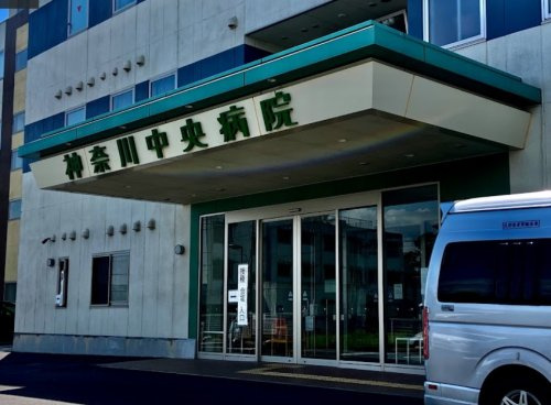 【総合病院】神奈川中央病院まで564ｍ