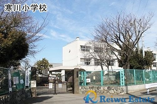 【小学校】寒川町立寒川小学校まで550ｍ