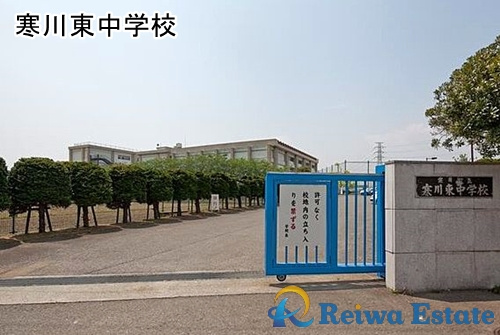 【中学校】寒川町立寒川東中学校まで750ｍ