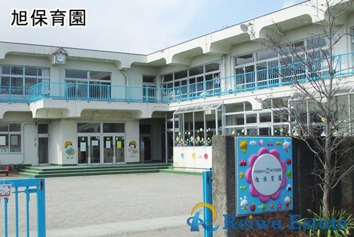 【保育園】旭保育園まで950ｍ