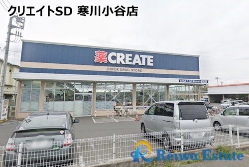 【ドラッグストア】クリエイトSD(エス・ディー)　寒川小谷店まで1200ｍ