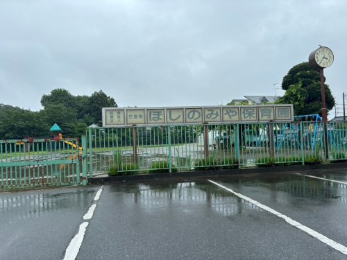 【保育園】ほしのみや保育園(熊谷市)まで254ｍ