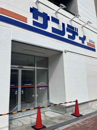 【スーパー】サンディ　狭山大野台店まで500ｍ