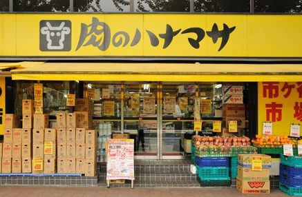 【スーパー】肉のハナマサ　市ヶ谷店まで397ｍ