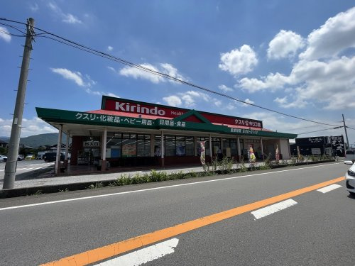【ドラッグストア】キリン堂　湖北店まで1100ｍ