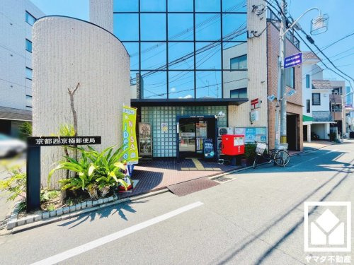 【郵便局】京都西京極郵便局まで763ｍ