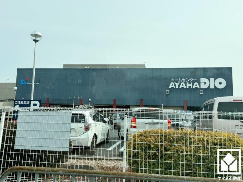 【ホームセンター】ホームセンターアヤハディオ　吉祥院八条店まで328ｍ