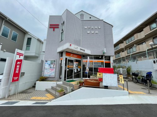 【郵便局】神戸西岡本郵便局まで809ｍ