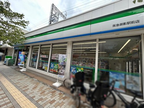【コンビニエンスストア】ファミリーマート　阪急御影駅前店まで331ｍ