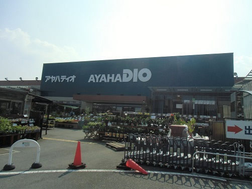 【ホームセンター】アヤハディオ西大津店まで1110ｍ