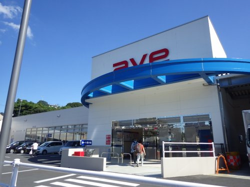 【スーパー】エイビイ　衣笠店まで396ｍ