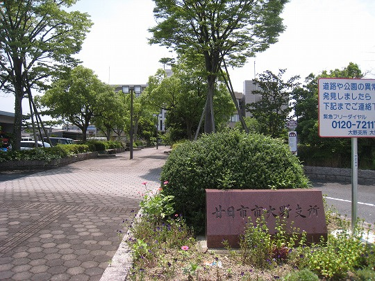 【市役所・区役所】廿日市大野支所まで4214ｍ