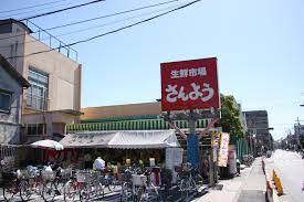 【スーパー】生鮮市場さんようまで665ｍ