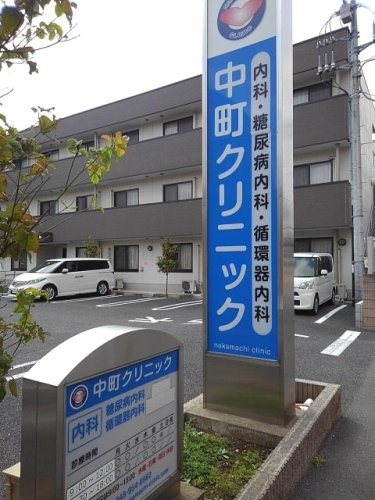 【総合病院】中町クリニックまで756ｍ