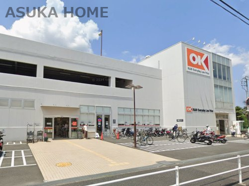 【スーパー】オーケー阿久和店まで1298ｍ