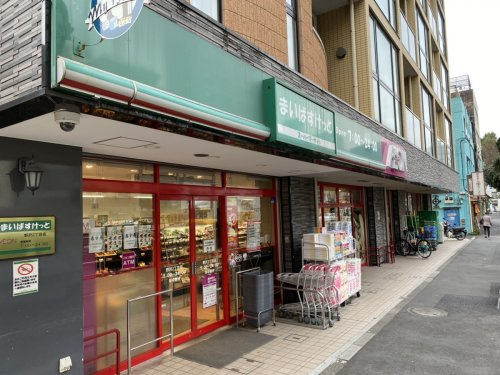 【スーパー】まいばすけっと野沢2丁目店まで236ｍ