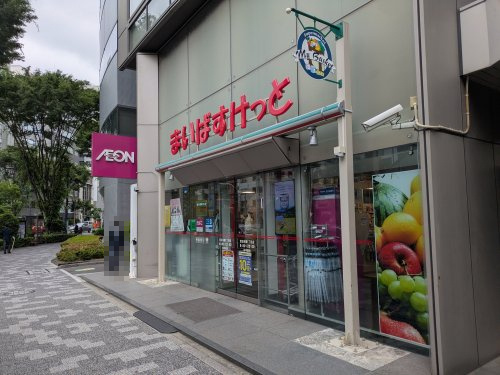【スーパー】まいばすけっと東日本橋1丁目まで30ｍ