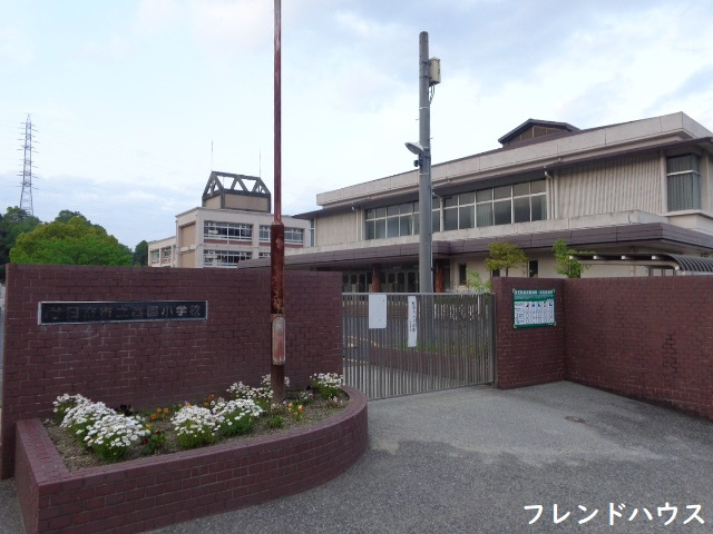 【小学校】宮園小学校まで1197ｍ