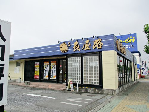 【寿司】魚屋路秋川店まで2175ｍ