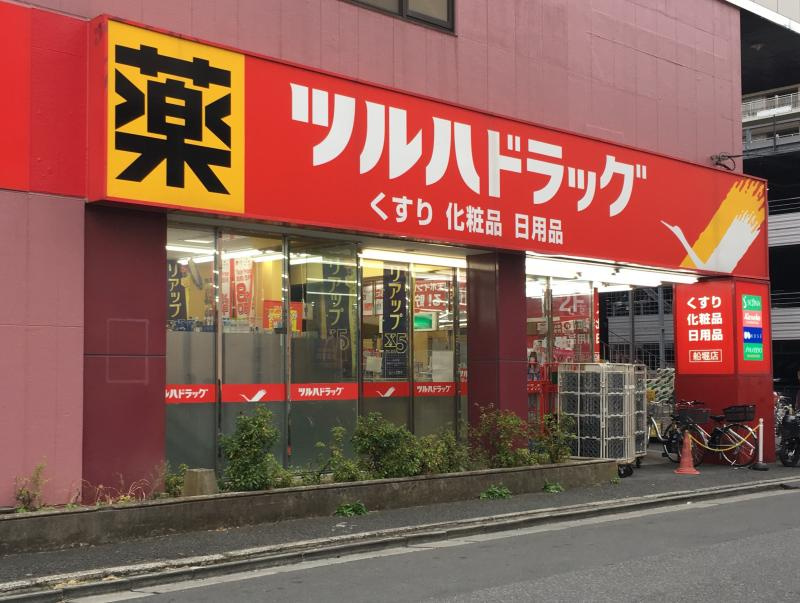 【ドラッグストア】ツルハドラッグ　船堀店まで462ｍ