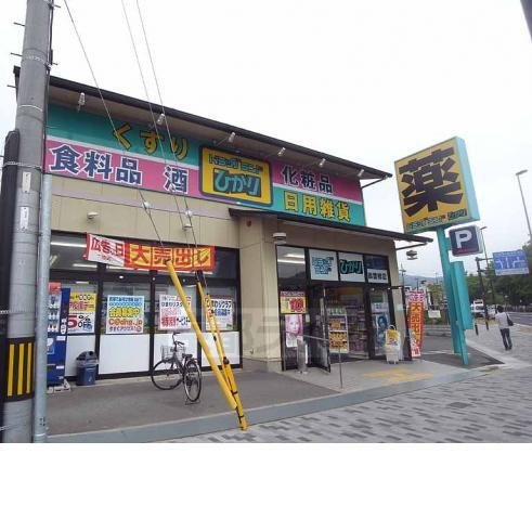 【ドラッグストア】ドラッグひかり　御薗橋店まで441ｍ