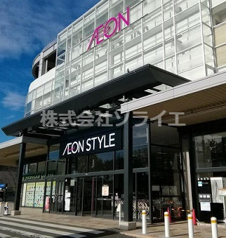 【スーパー】イオンスタイル　入間店まで1939ｍ