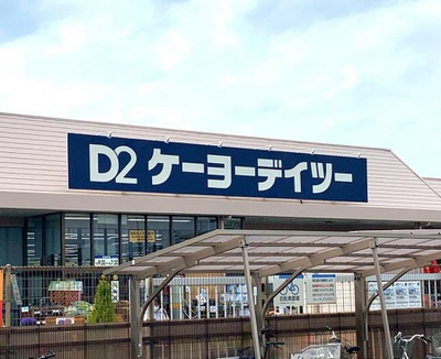 【ホームセンター】ケーヨーデーツー　熊谷店まで804ｍ