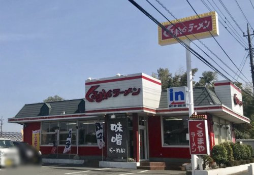 【ラーメン】くるまやラーメン　北本店まで853ｍ