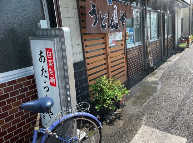 【そば・うどん】あたらしやまで643ｍ