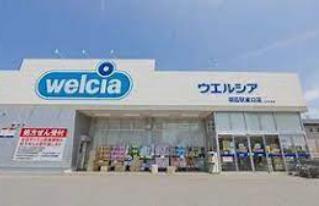 【ドラッグストア】ウエルシア龍ケ崎長山店まで550ｍ