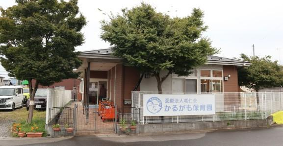 【保育園】かるがも保育園まで2099ｍ