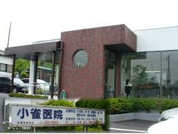 【内科】小雀内科医院まで525ｍ
