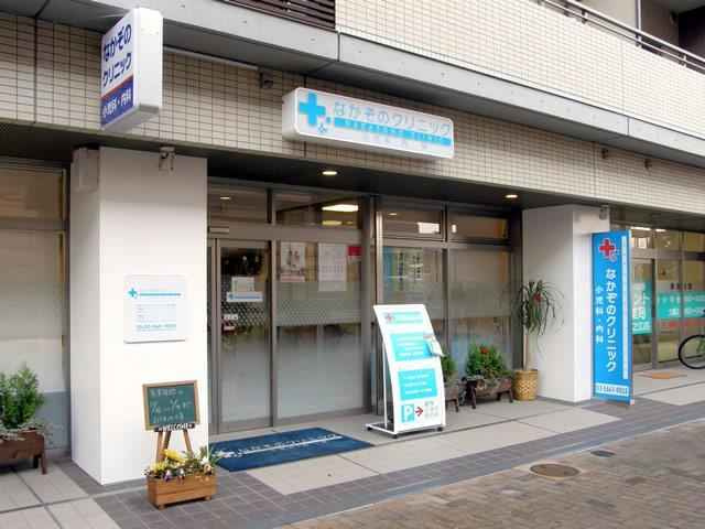 【小児科】なかぞのクリニックまで1154ｍ