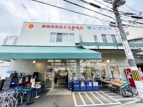 【スーパー】サンプラザ　本店まで448ｍ