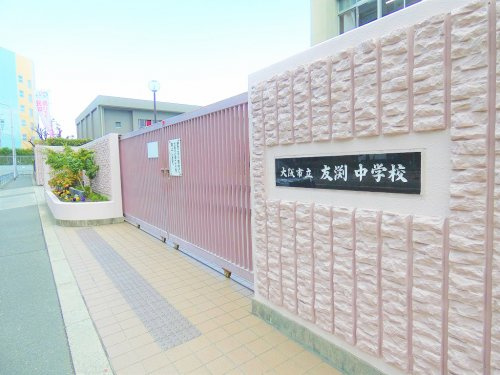 【中学校】大阪市立友渕中学校まで465ｍ