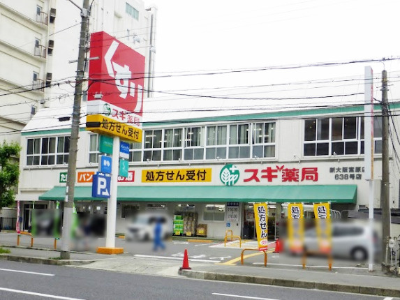 【ドラッグストア】スギ薬局　新大阪宮原店まで1358ｍ